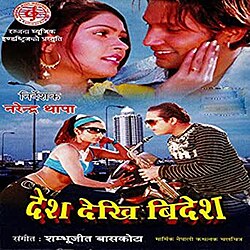 Desh Dekhi Bidesh