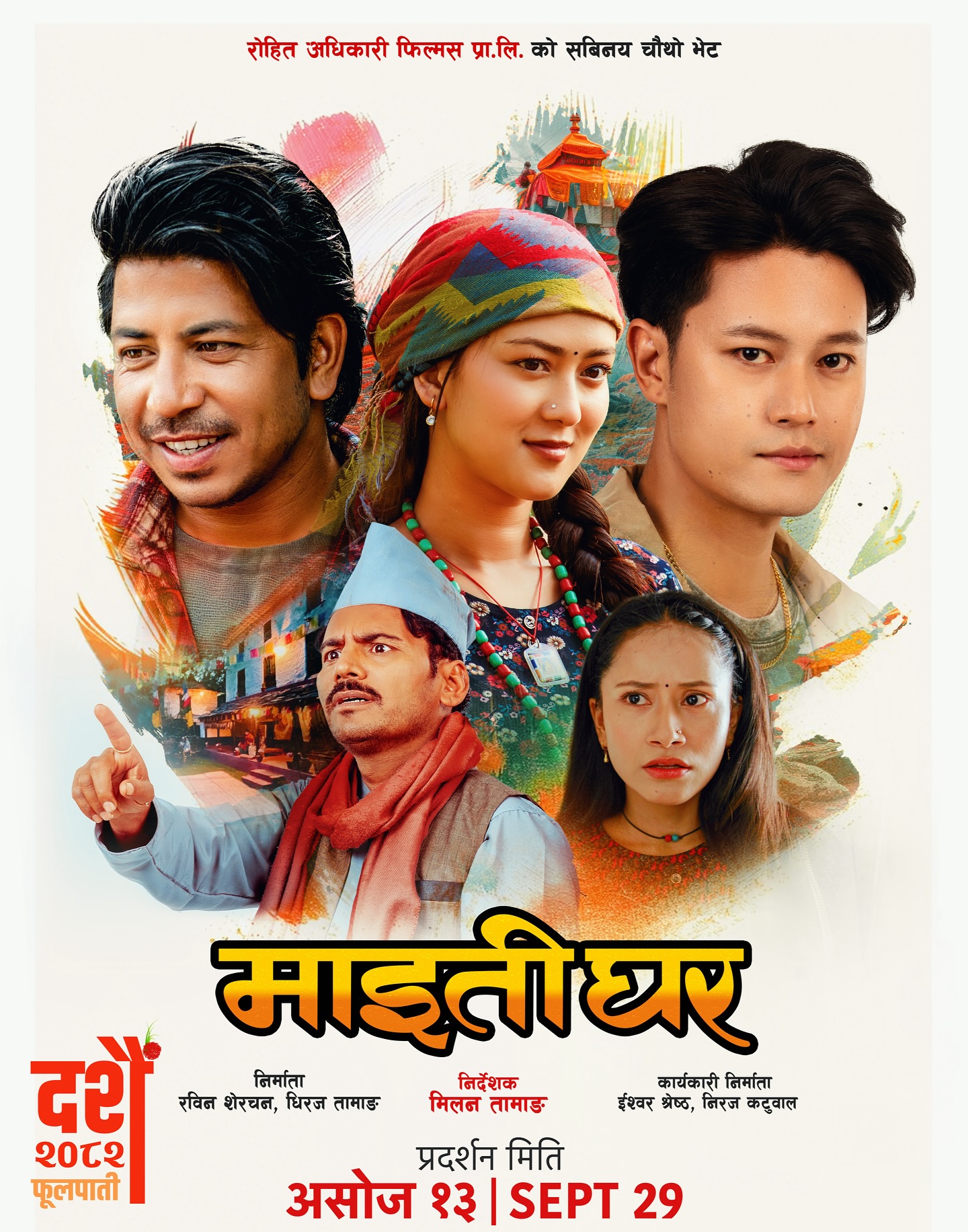 Maitighar